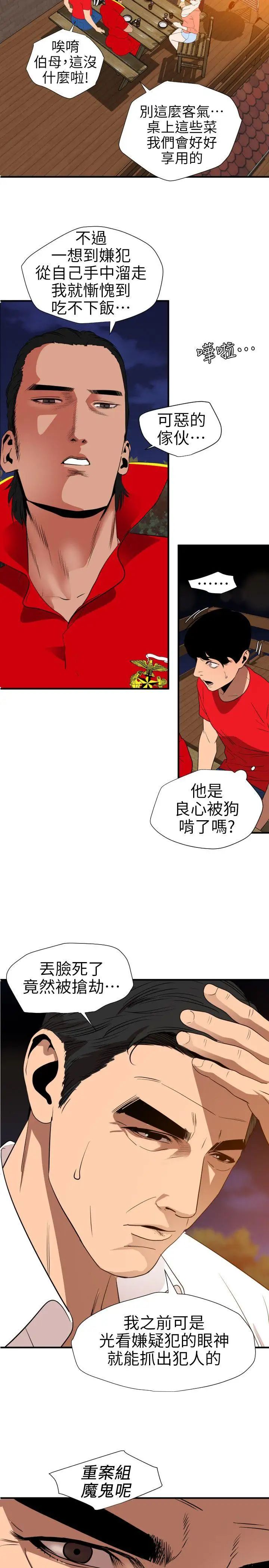 欲求王第95话-以烟会友