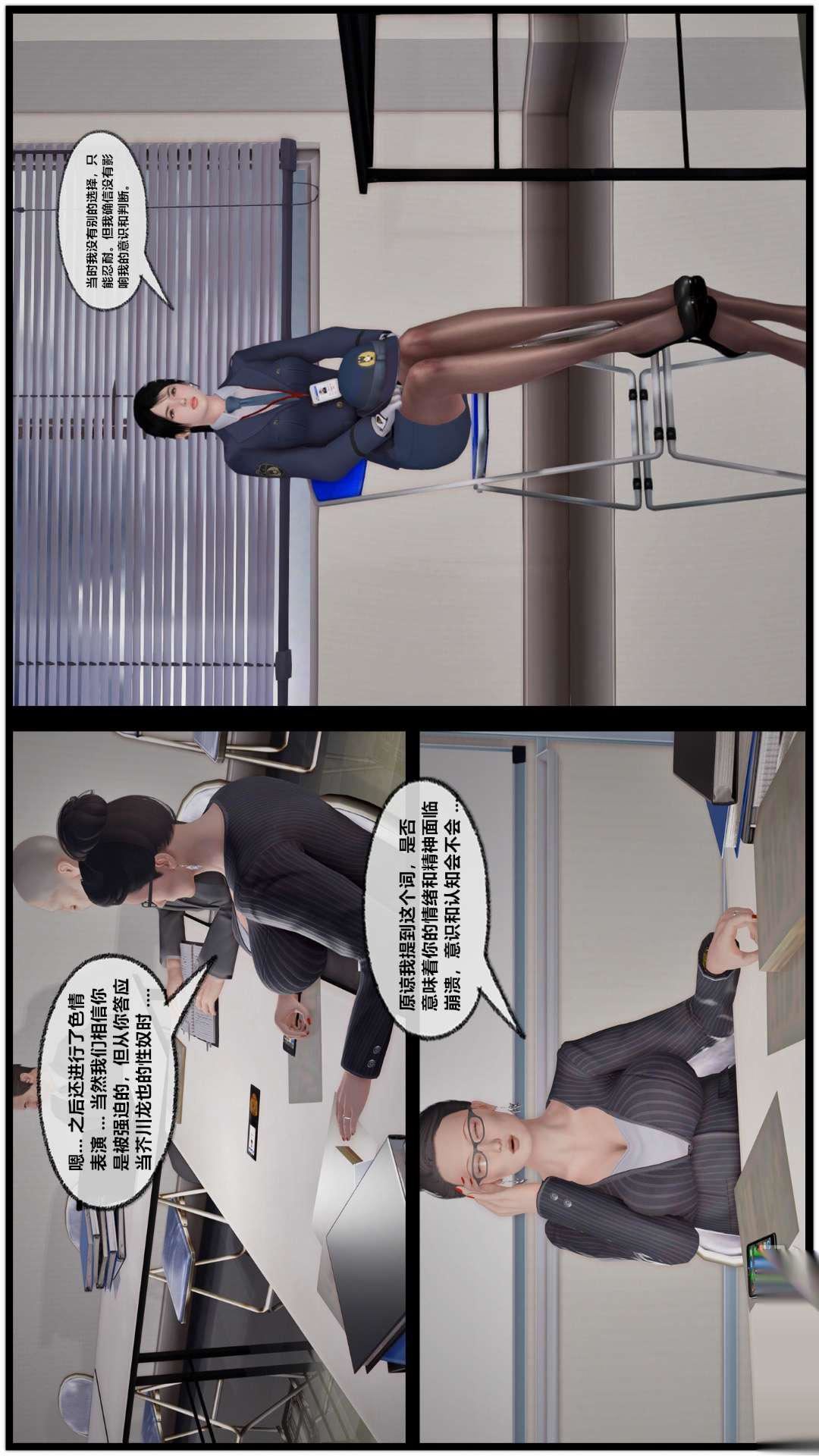 [3D]兽欲の末途第26章【第3话】