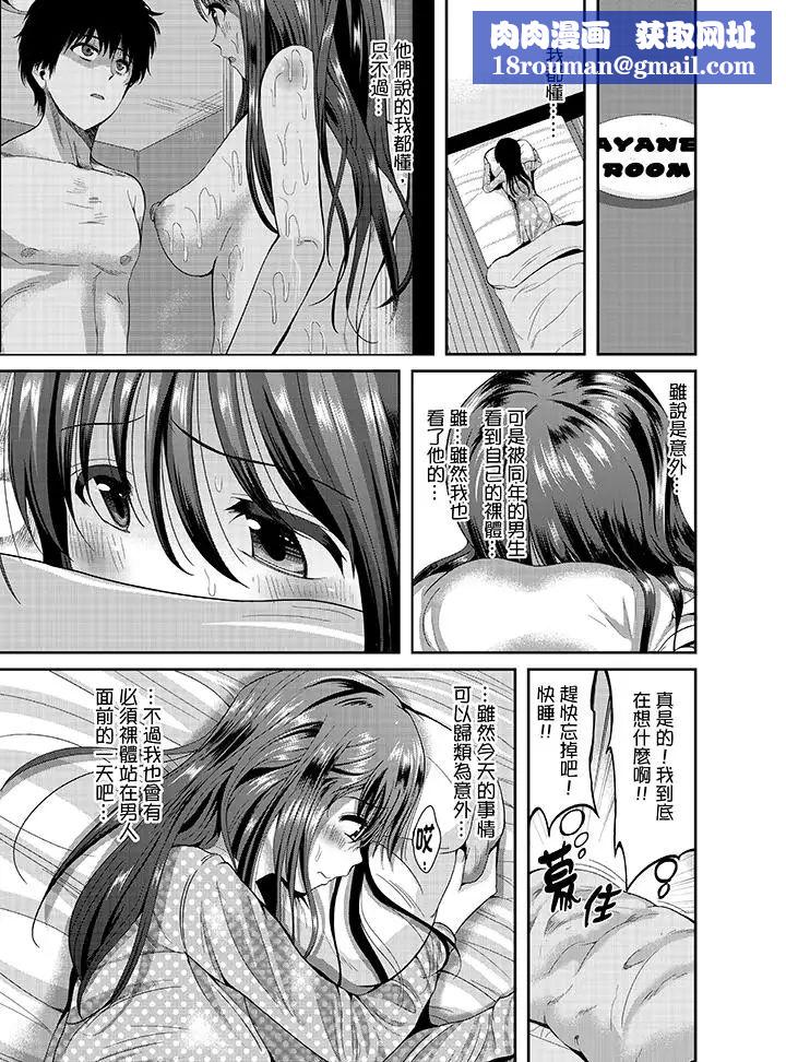 同班同学全家现正调教中第1话