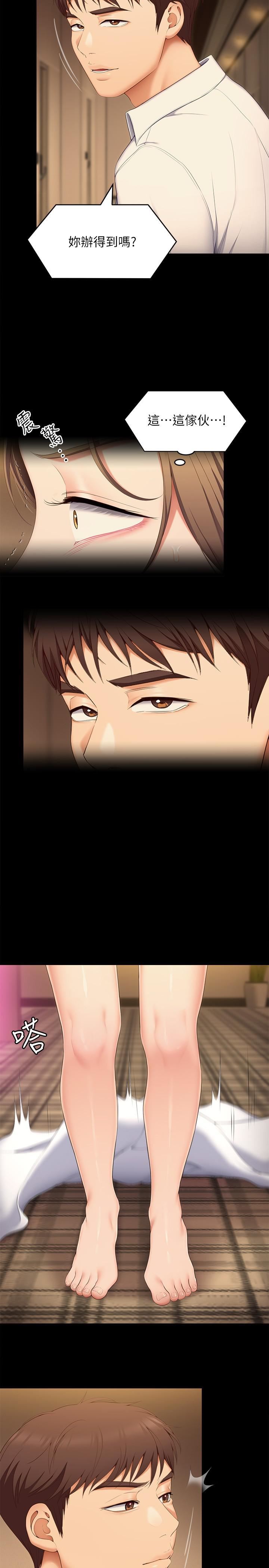 今晚就决定吃你了第55话-舒岚暴怒下的行为