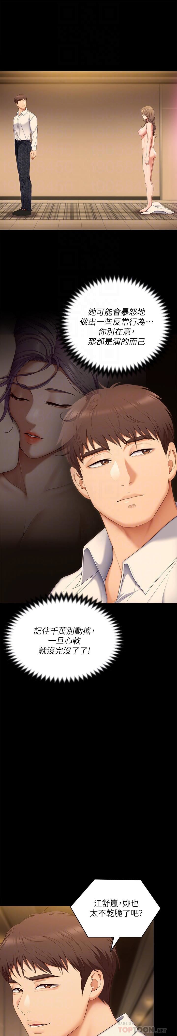 今晚就決定吃你了第55話-舒嵐暴怒下的行為