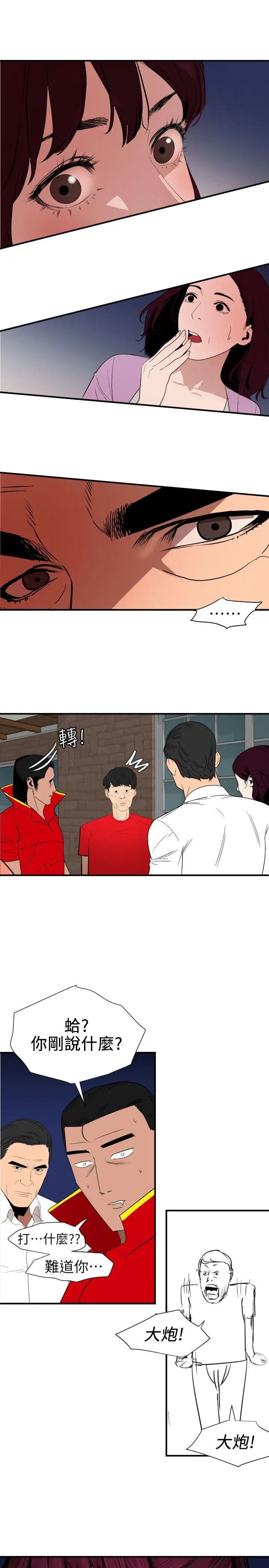欲求王第95话-以烟会友