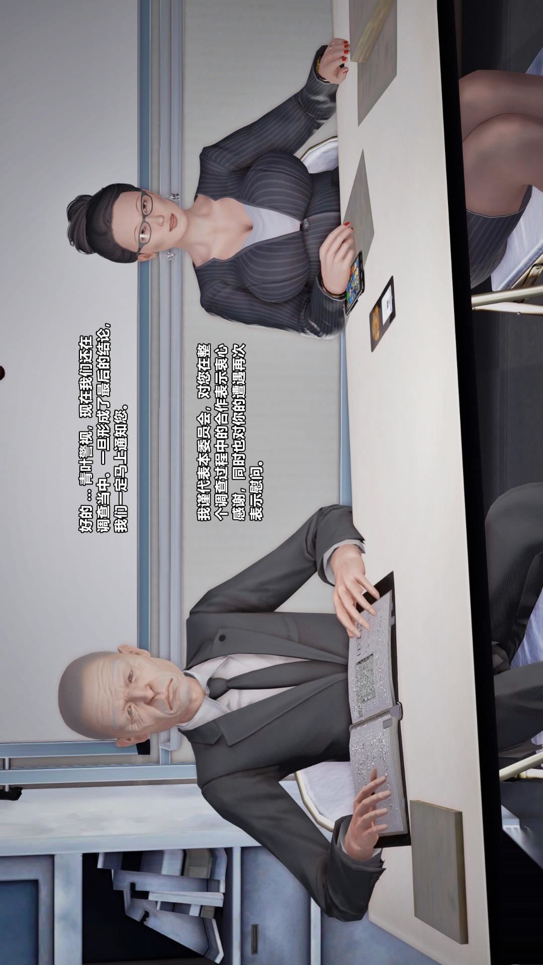 [3D]兽欲の末途第26章【第3话】