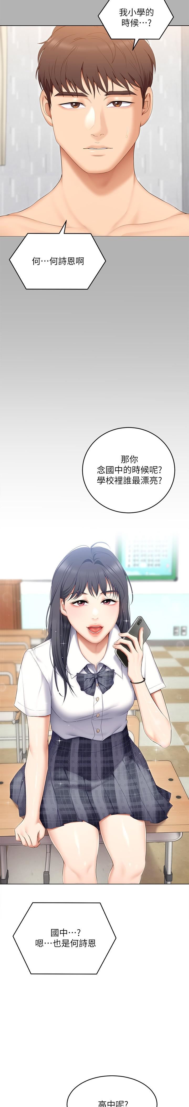 今晚就决定吃你了第55话-舒岚暴怒下的行为