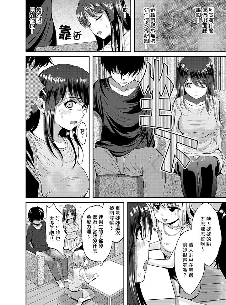 同班同学全家现正调教中第2话