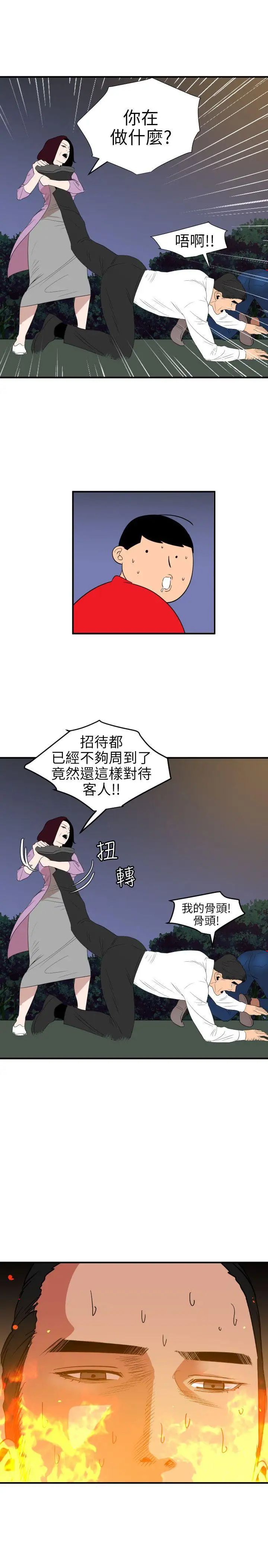 欲求王第96话-死了都要爱
