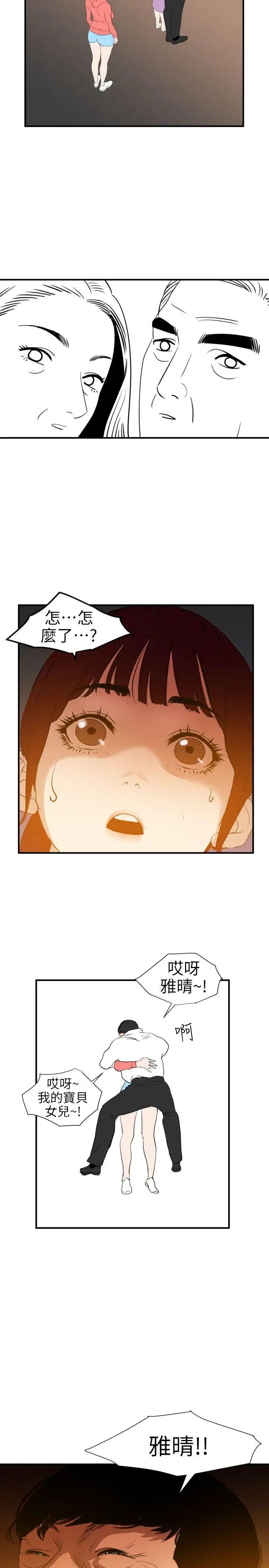 欲求王第96话-死了都要爱