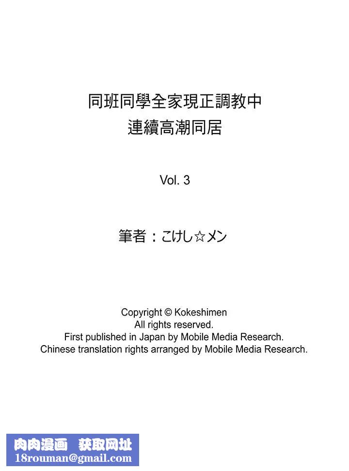 同班同学全家现正调教中第3话