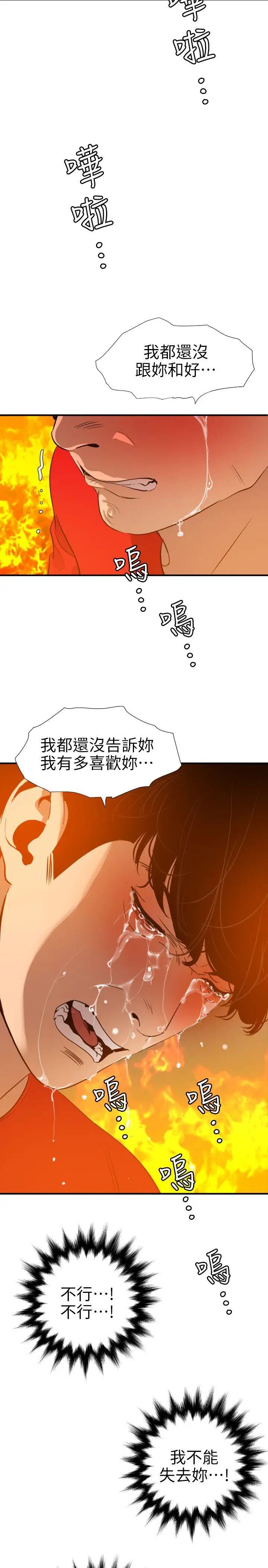 欲求王第97话-雅晴的好滋味