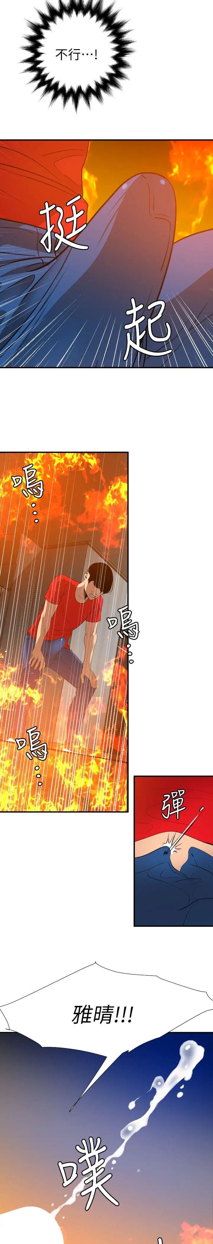 欲求王第97话-雅晴的好滋味