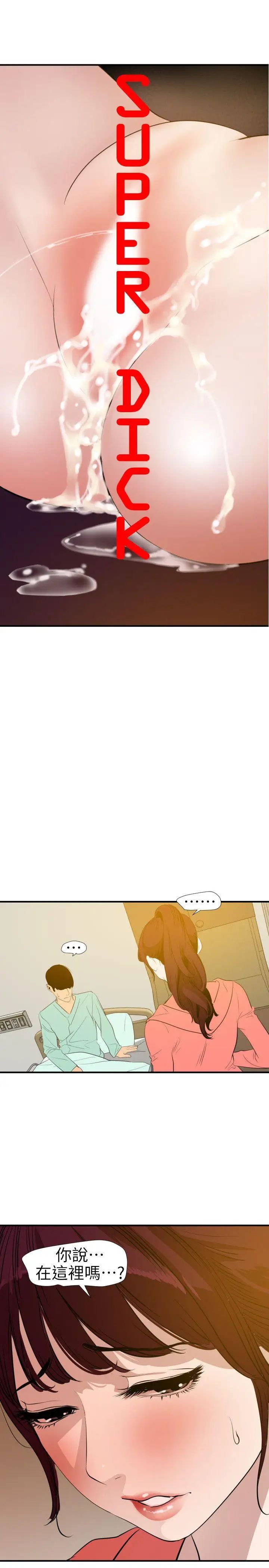 欲求王第97话-雅晴的好滋味