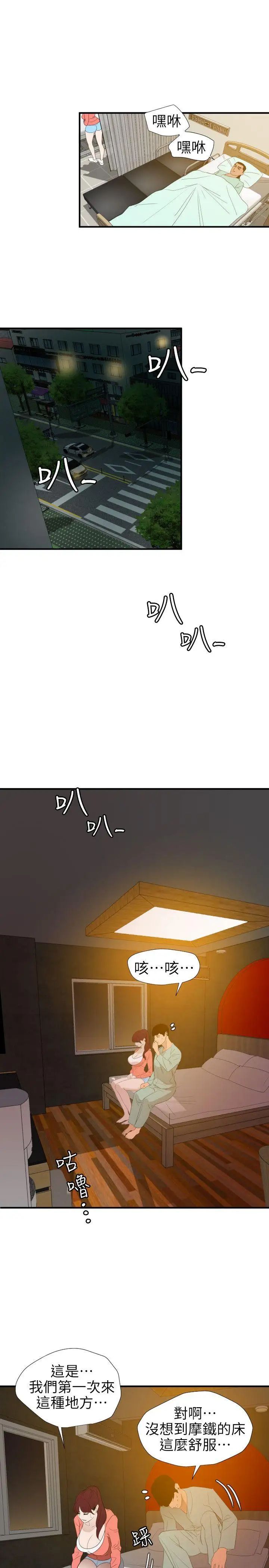 欲求王第97話-雅晴的好滋味