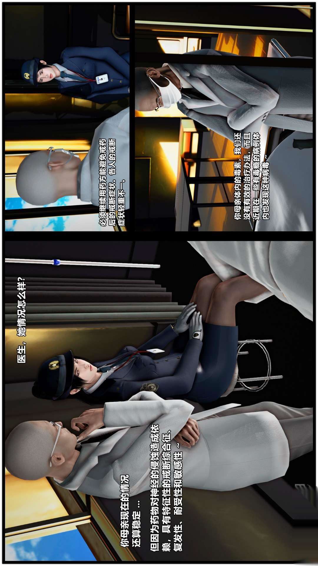 [3D]獸欲の末途第26章【第5話】