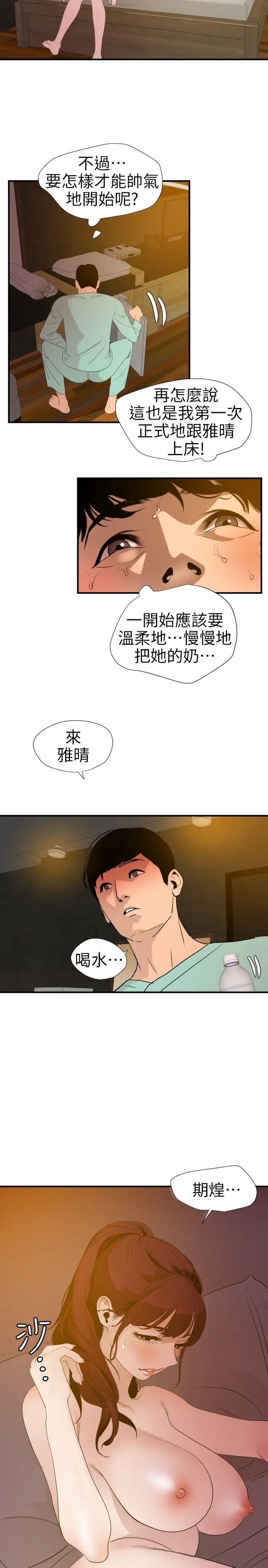 欲求王第97话-雅晴的好滋味
