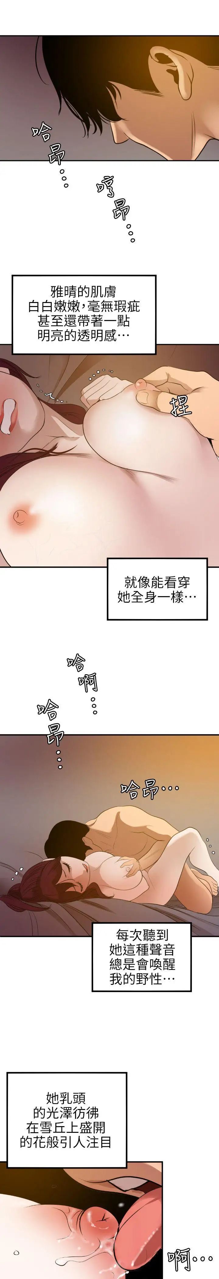 欲求王第97话-雅晴的好滋味