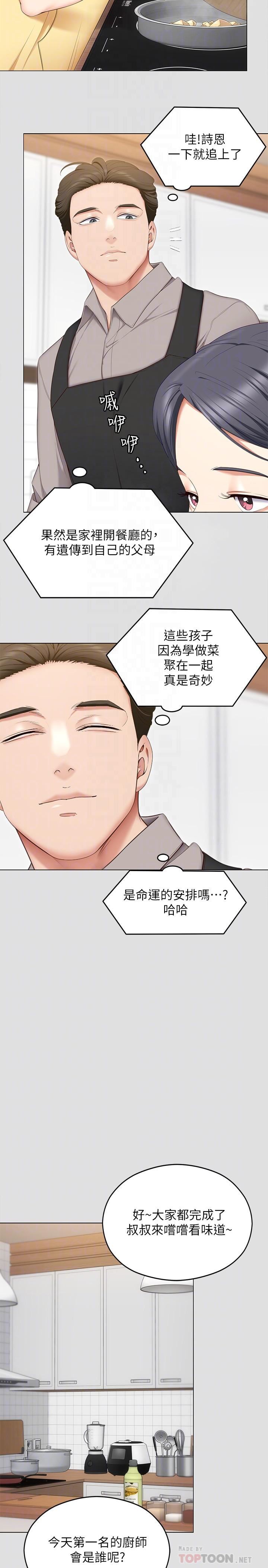 今晚就决定吃你了第57话-你还在等什么?
