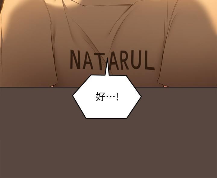 今晚就決定吃你了第57話-你還在等什麼?