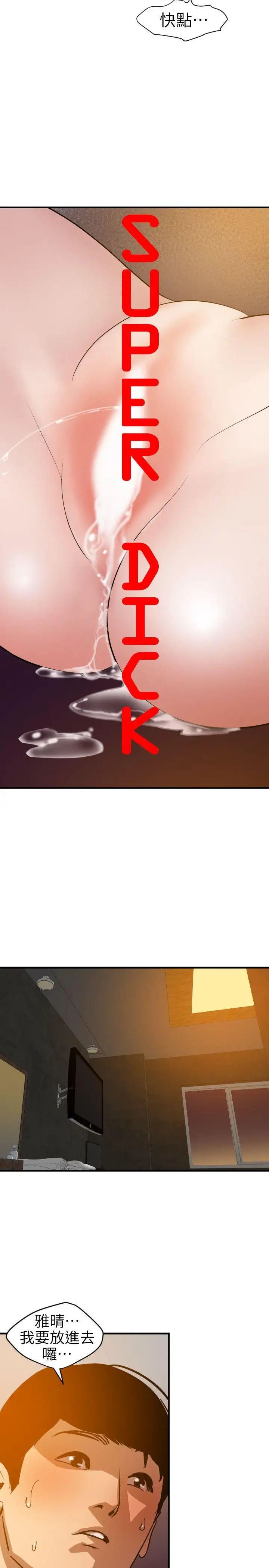 欲求王第98话-这…不是我兄弟吗