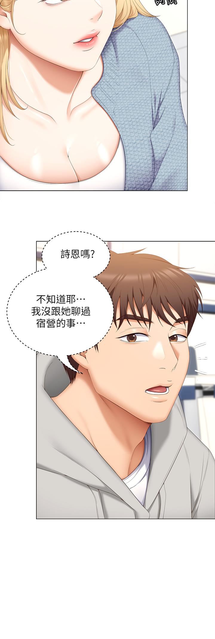 今晚就决定吃你了第57话-你还在等什么?