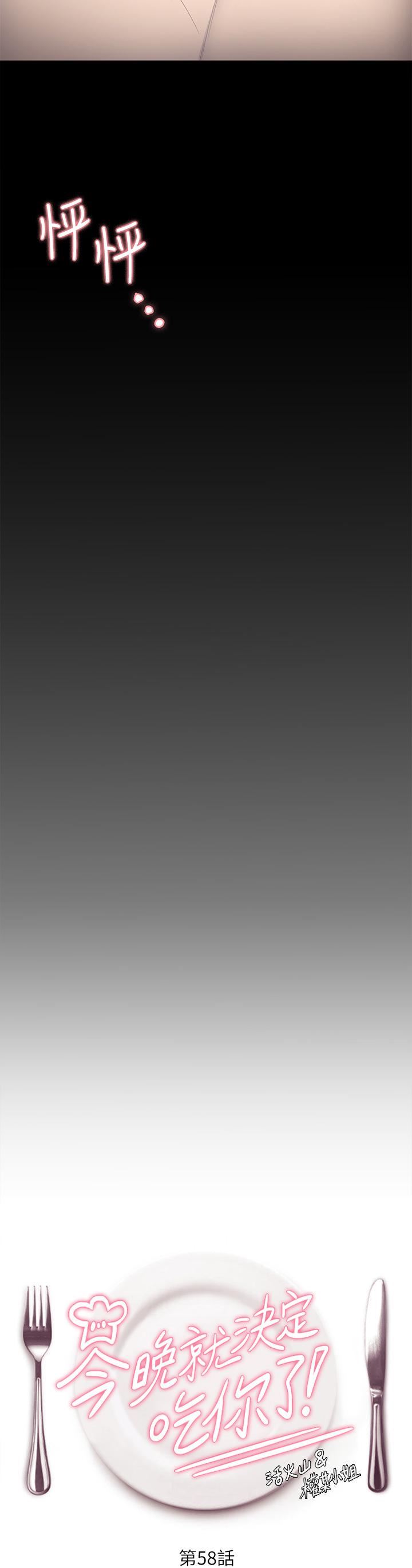 今晚就决定吃你了第58话-你一直想吸我的奶吗?