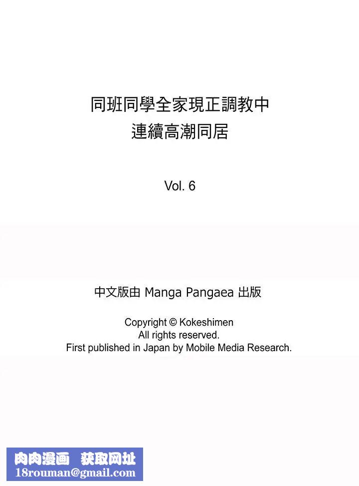 同班同学全家现正调教中第6话
