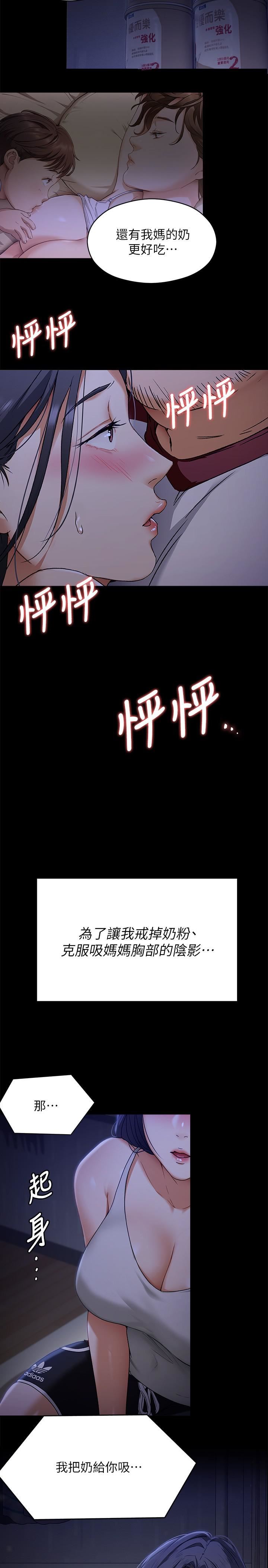 今晚就决定吃你了第58话-你一直想吸我的奶吗?