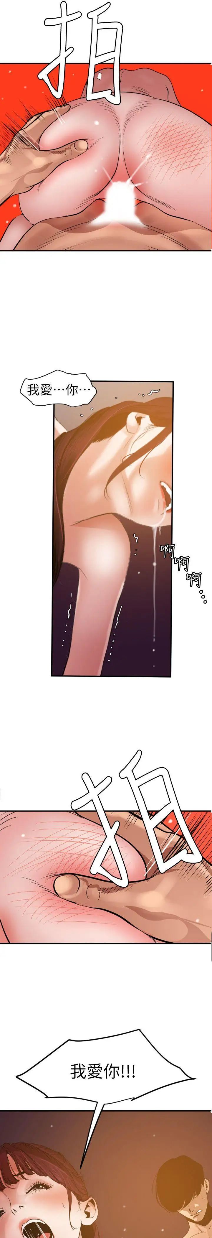 欲求王第99話-雅晴噴泉