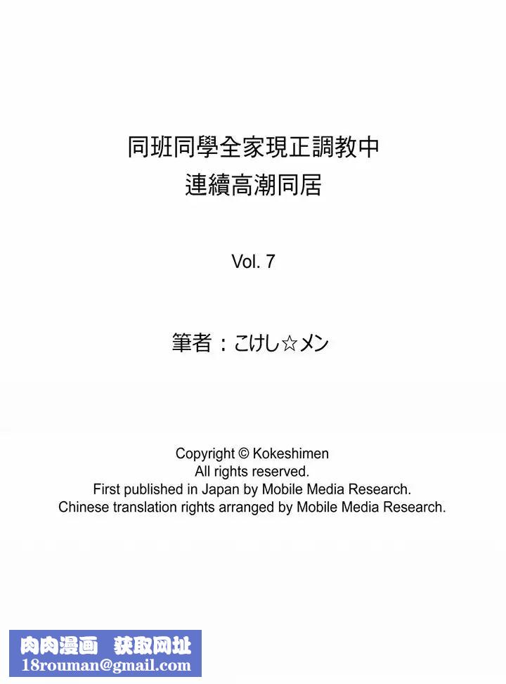 同班同學全家現正調教中第7話