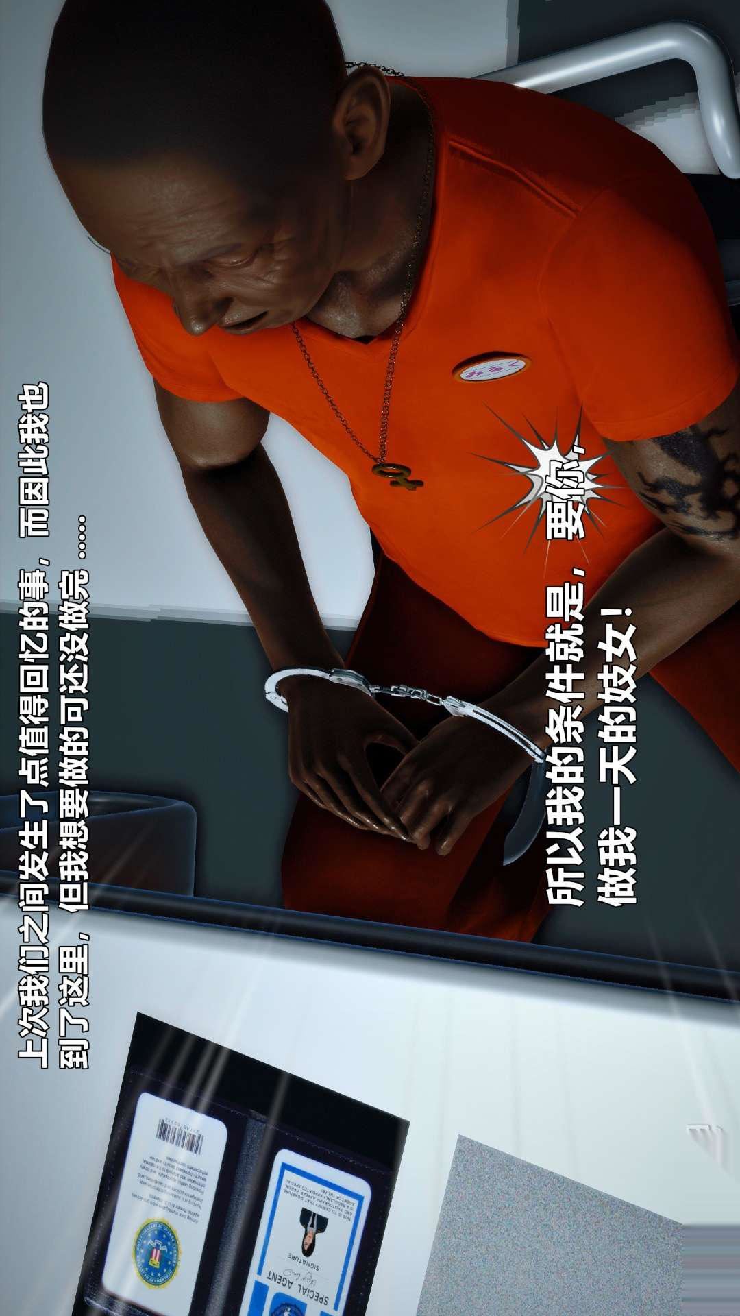 [3D]獸欲の末途第26章【第6話】