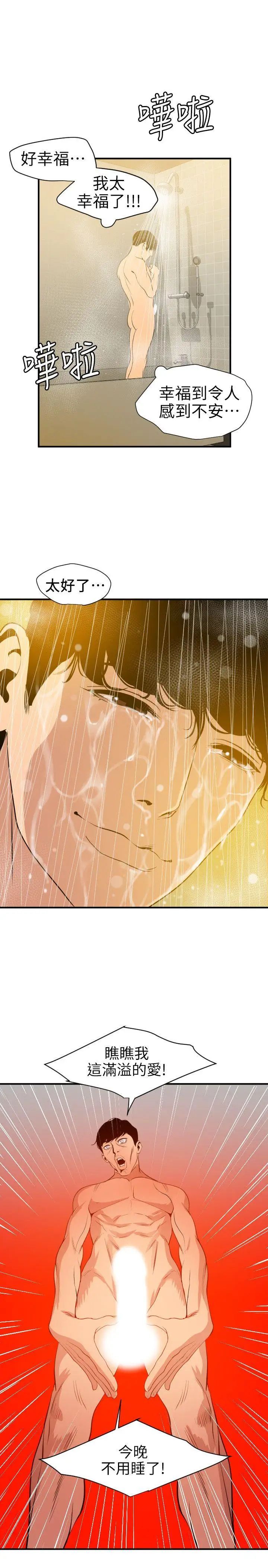 欲求王第99话-雅晴喷泉