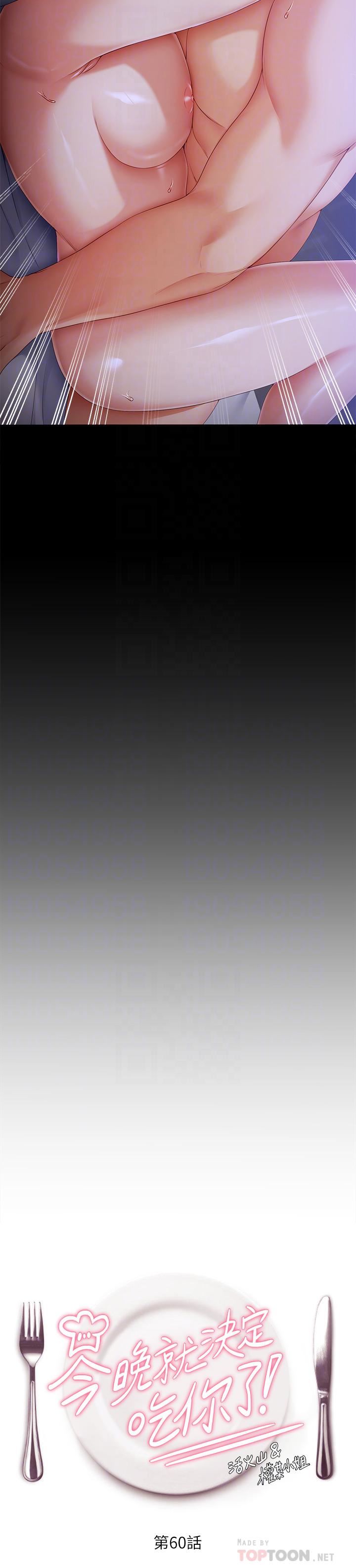 今晚就决定吃你了第60话-越揉越带劲的年糕面团