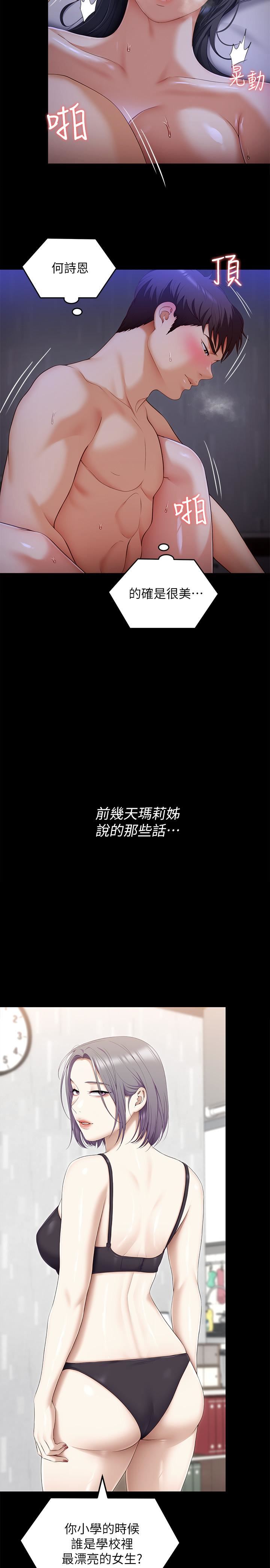 今晚就决定吃你了第60话-越揉越带劲的年糕面团