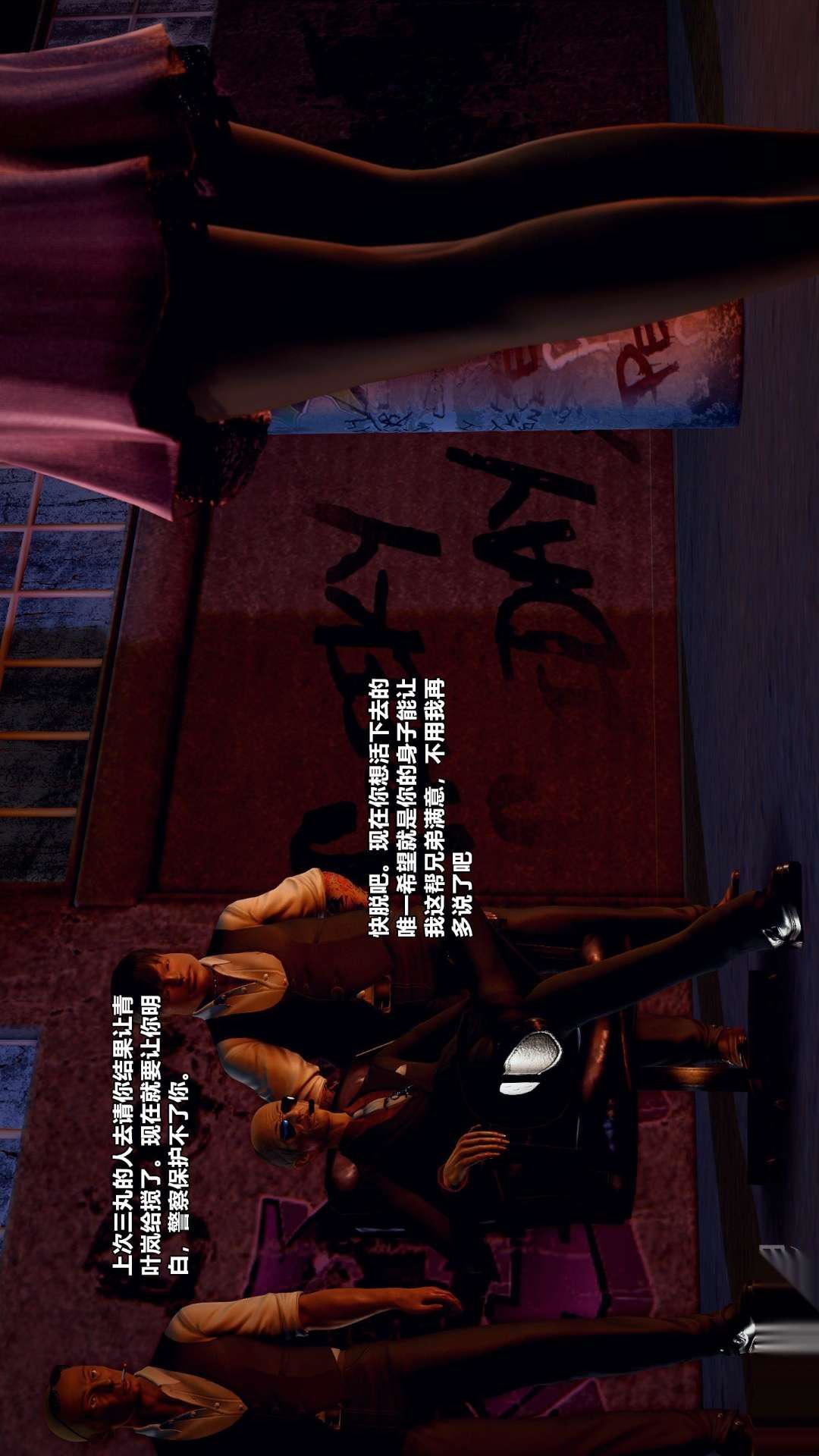 [3D]兽欲の末途第26章【第7话】