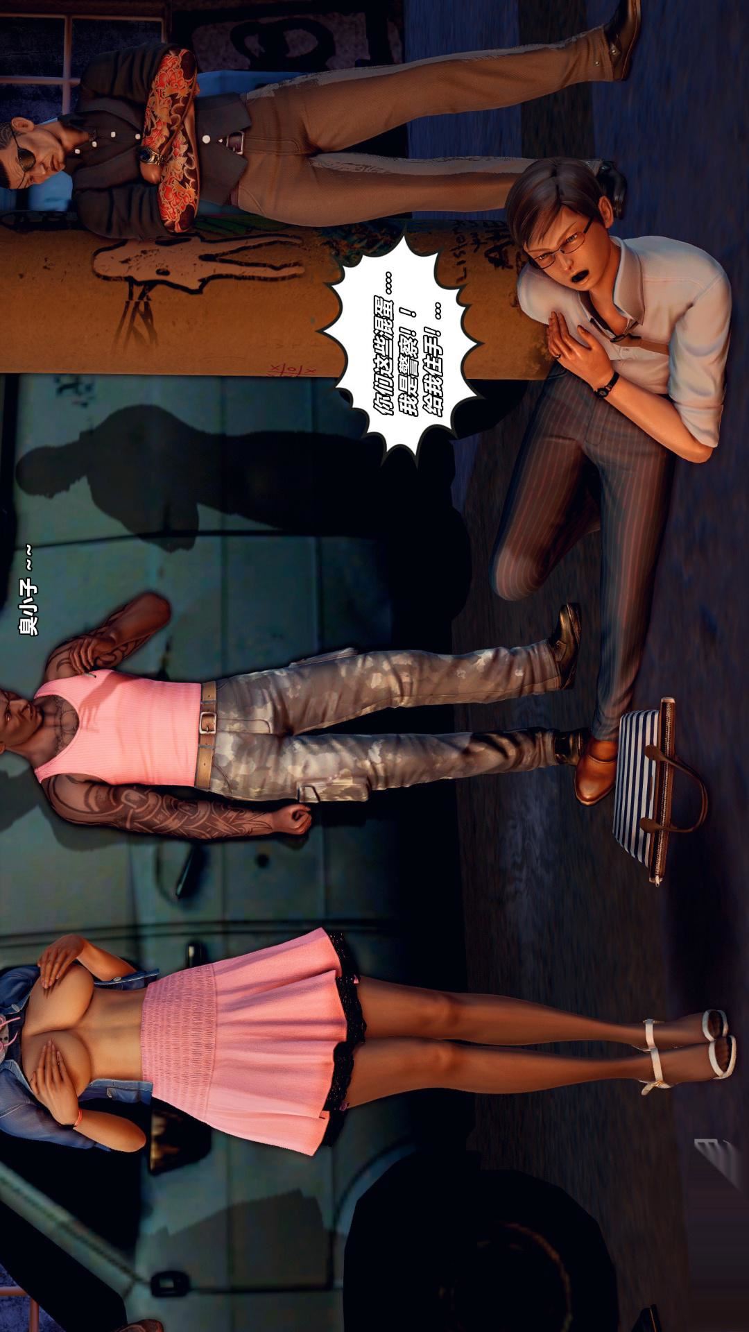 [3D]兽欲の末途第26章【第7话】