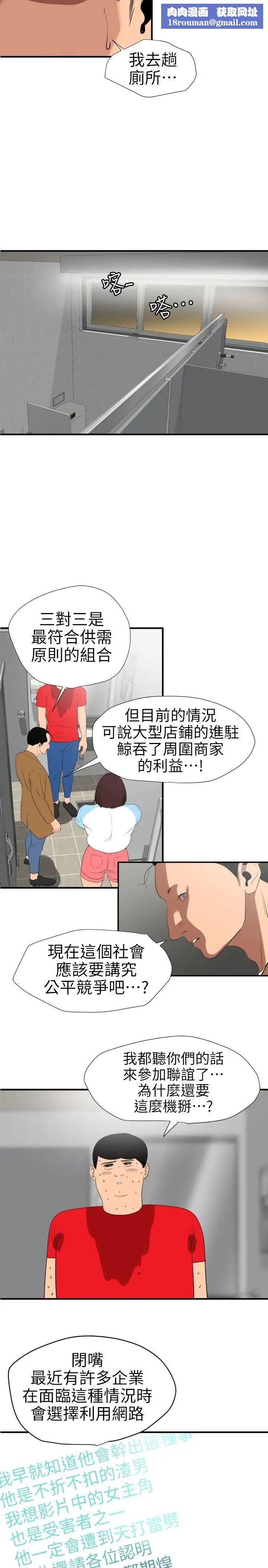 欲求王第101话-瞒着雅晴去联谊