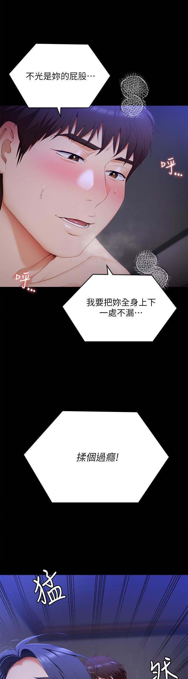 今晚就决定吃你了第61话-诗恩优秀的天赋