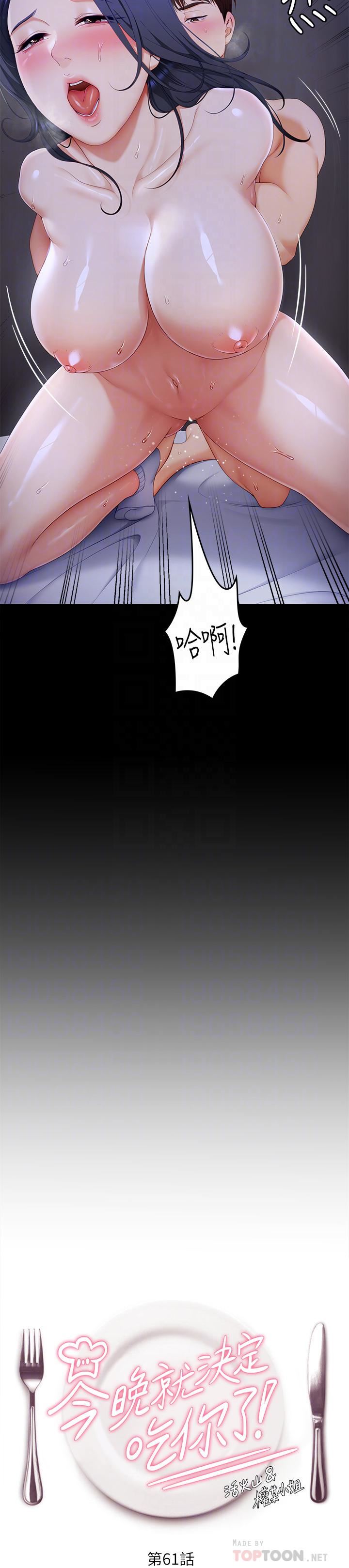 今晚就決定吃你了第61話-詩恩優秀的天賦