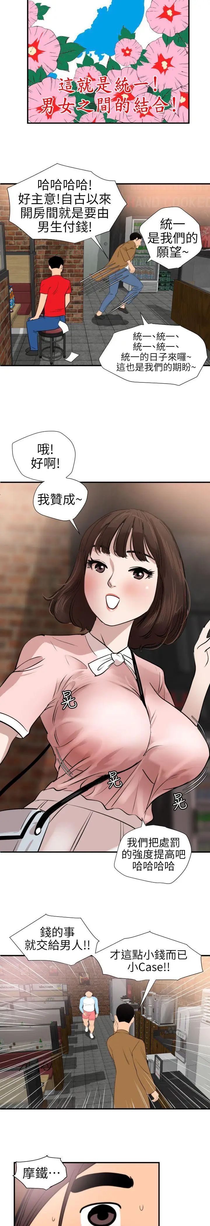 欲求王第101話-瞞著雅晴去聯誼