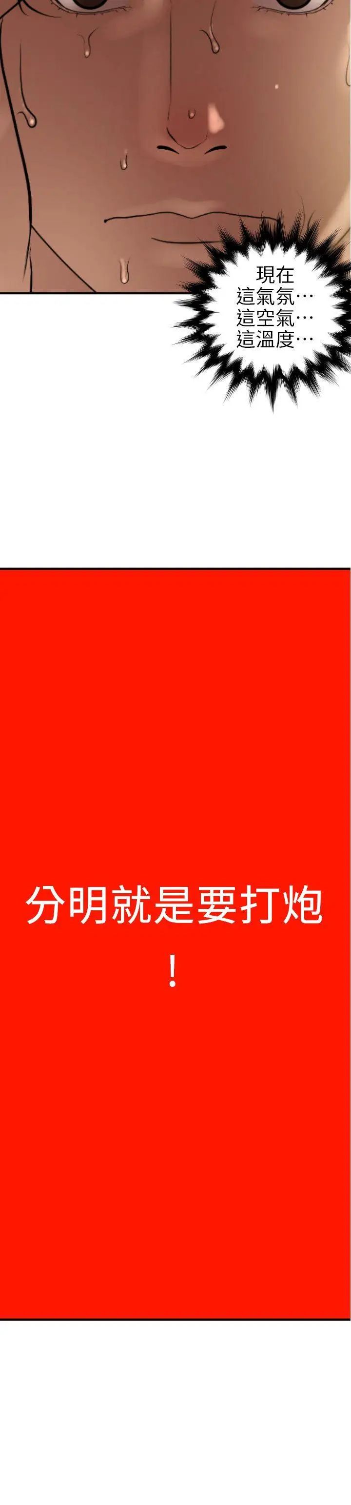 欲求王第101话-瞒着雅晴去联谊