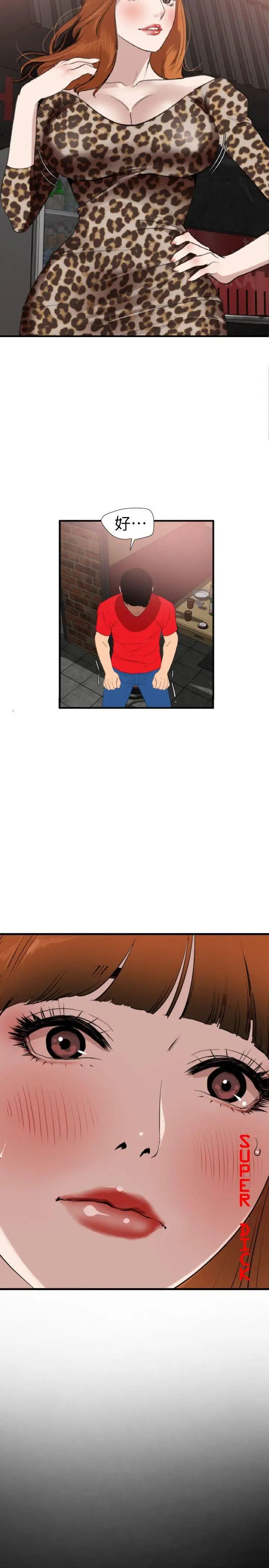 欲求王第102話-香爐女大生