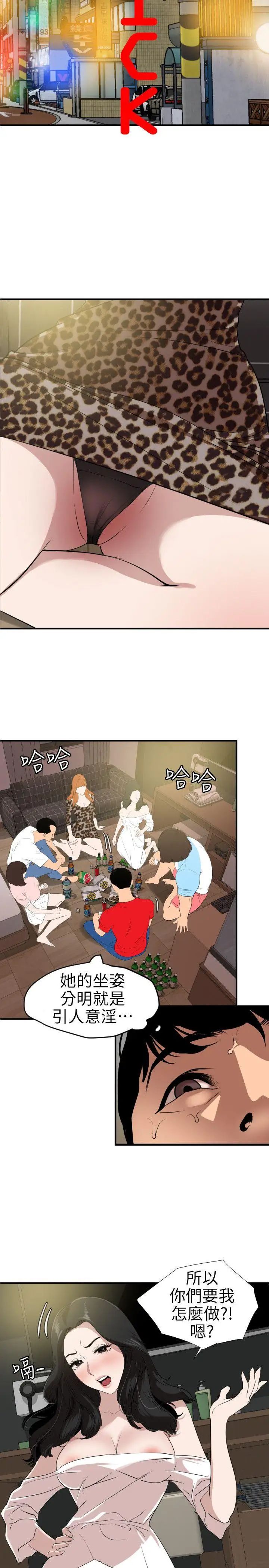 欲求王第103話-天人交戰