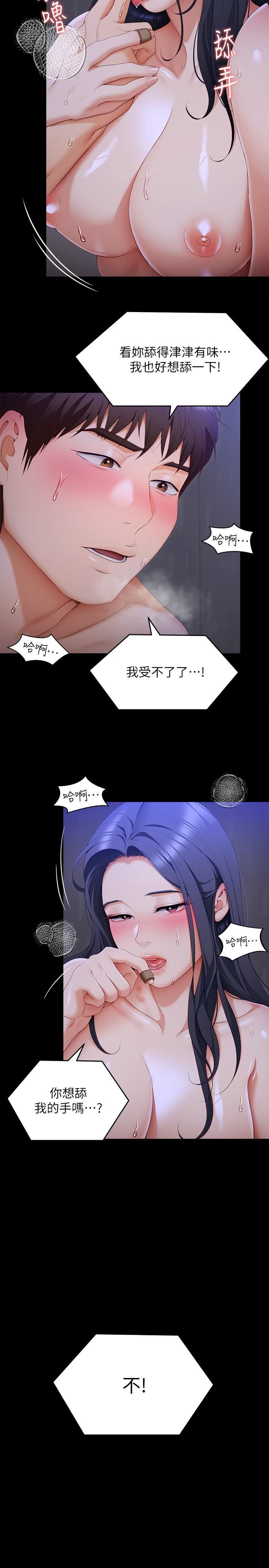 今晚就决定吃你了第62话-感受你的形状