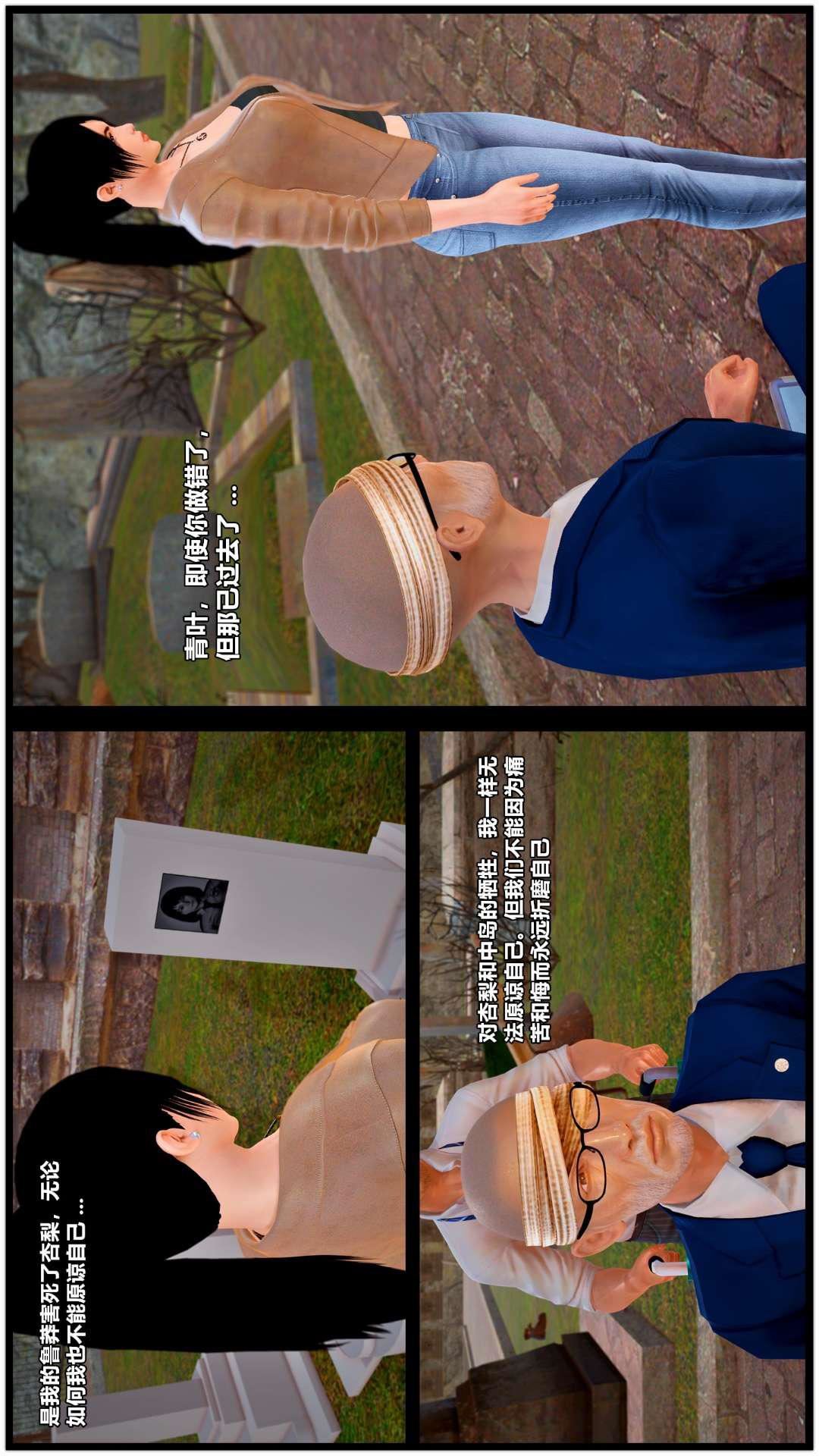 [3D]兽欲の末途第27章【第1话】