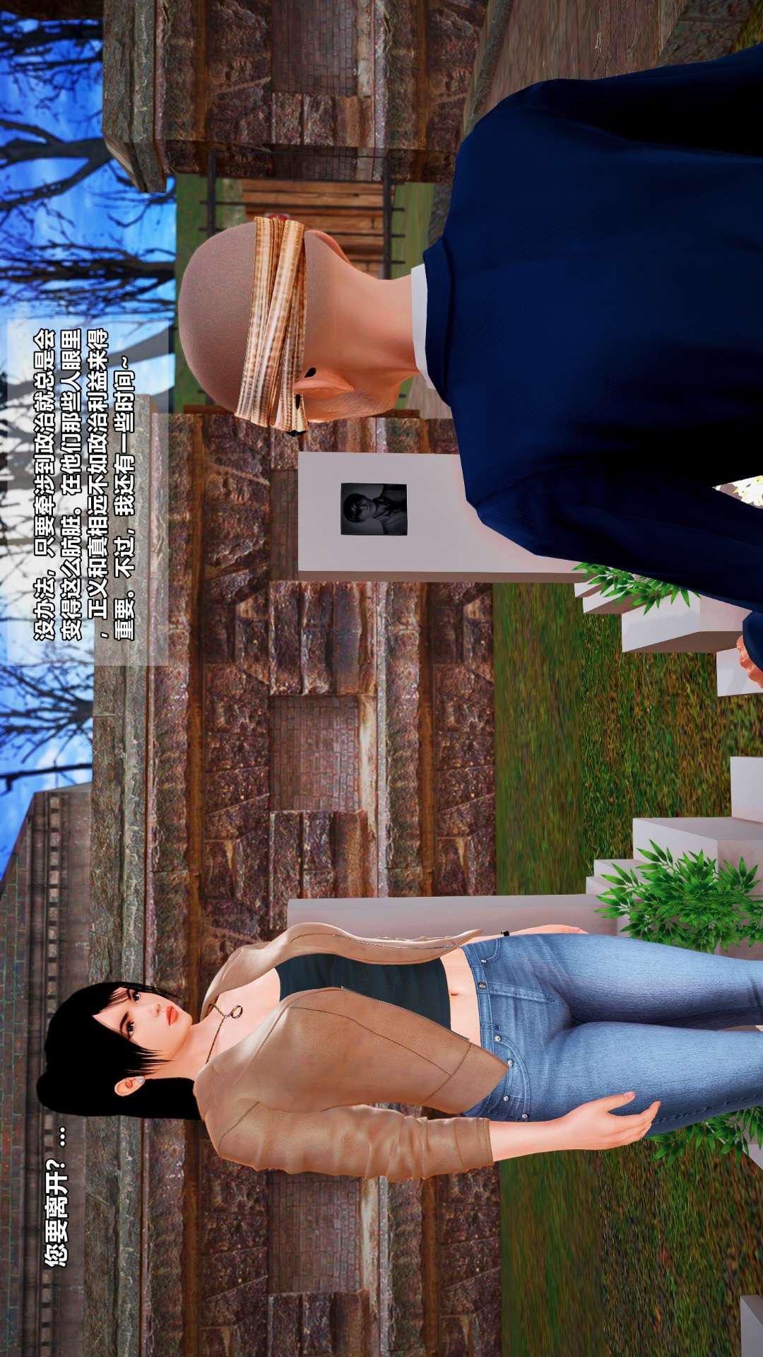 [3D]獸欲の末途第27章【第2話】