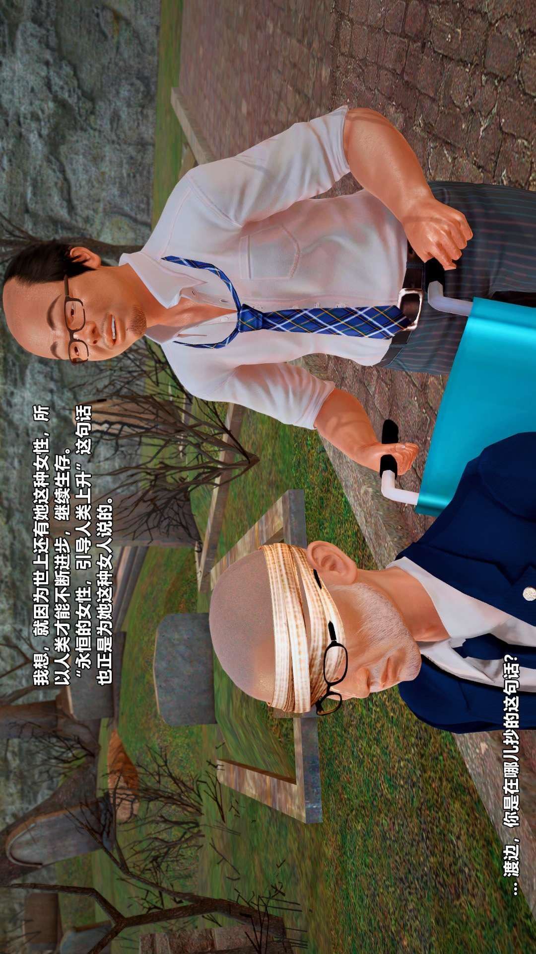 [3D]獸欲の末途第27章【第2話】