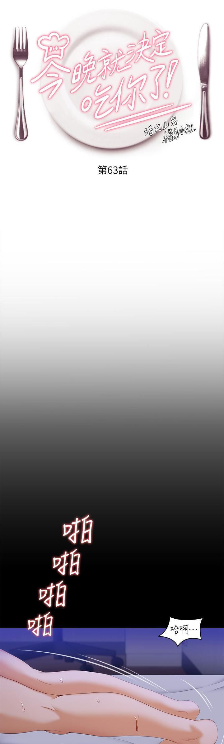 今晚就决定吃你了第63话-爱液氾滥的诗恩