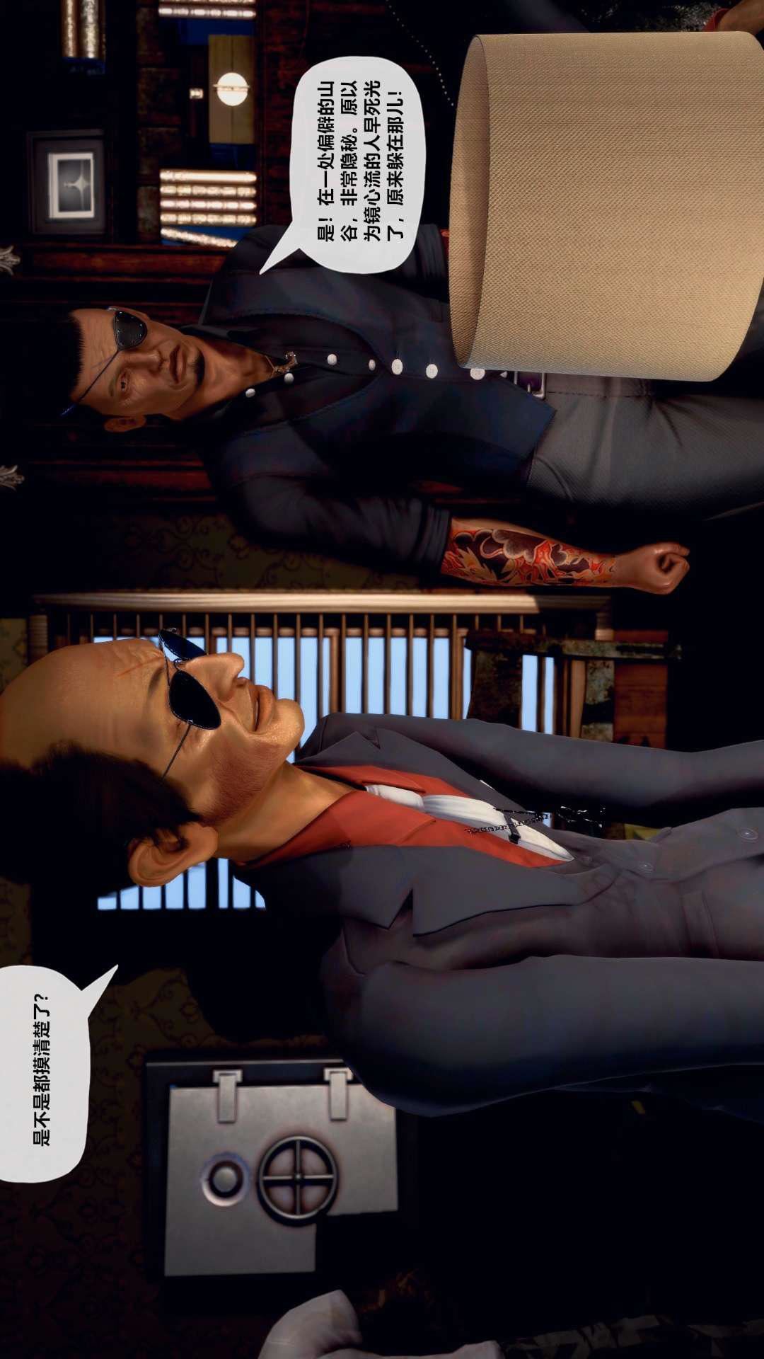 [3D]獸欲の末途第27章【第2話】