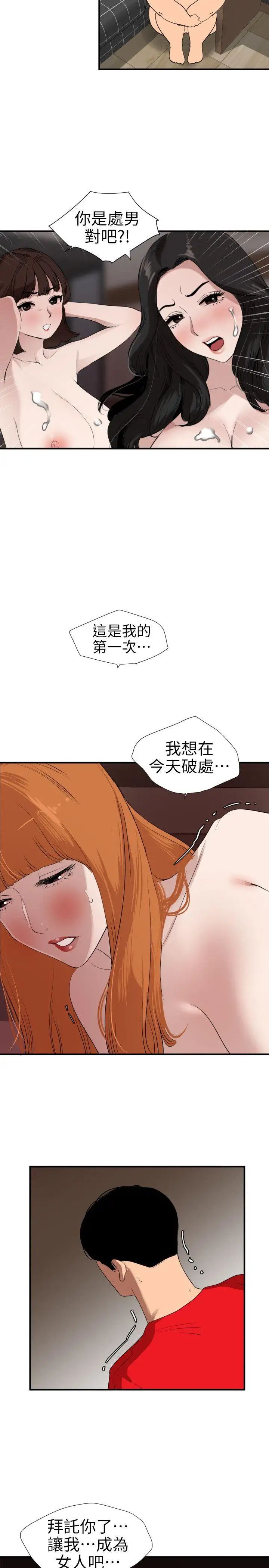 欲求王第104话-帮处女打洞