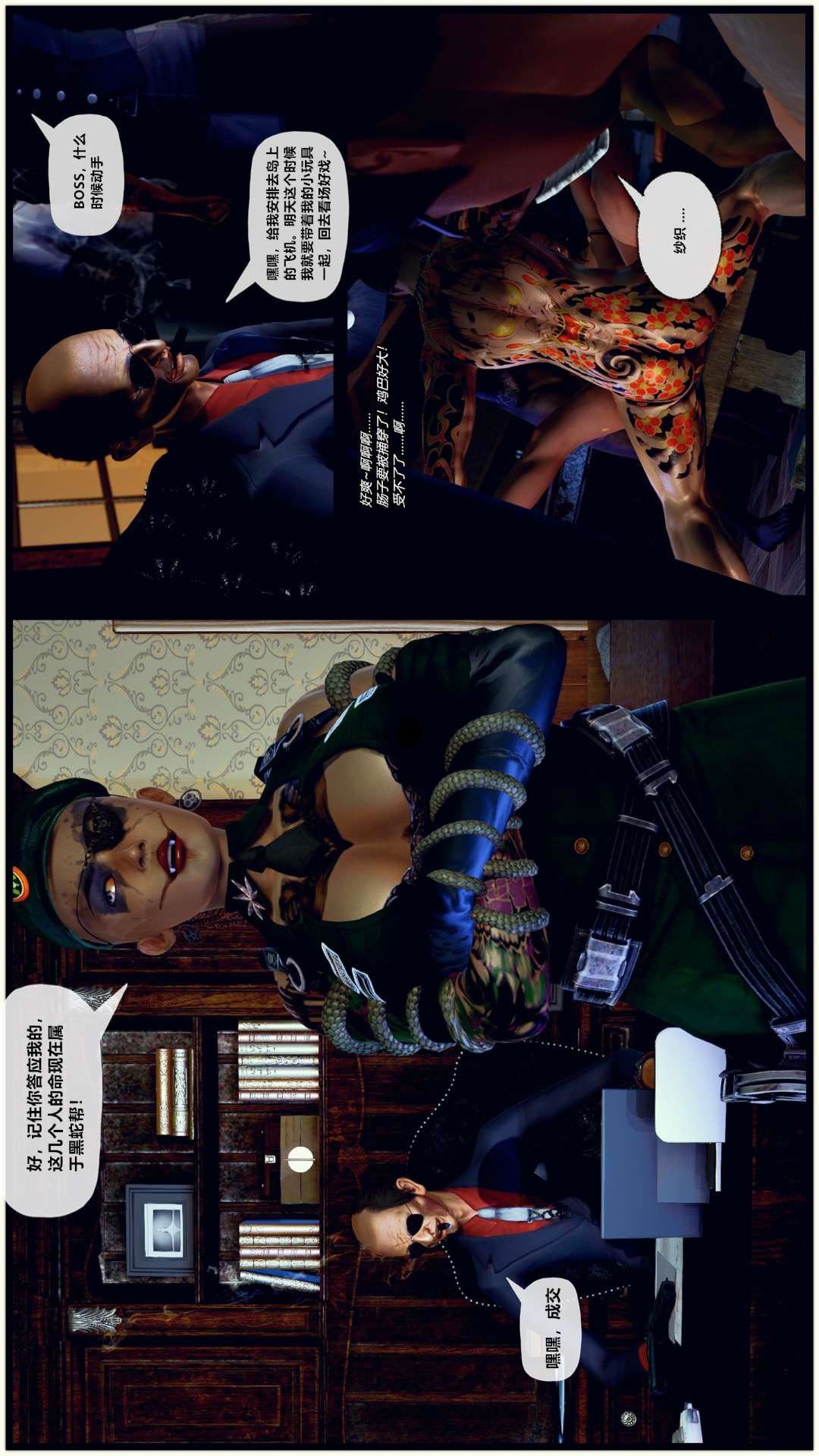 [3D]兽欲の末途第27章【第2话】