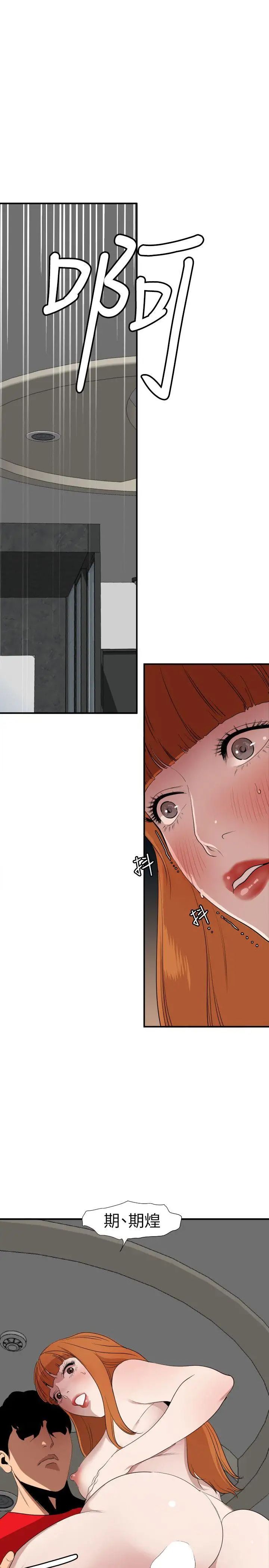 欲求王第105話-激烈的初體驗